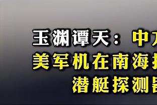 图片报：因英格兰生活习惯影响，凯恩在葡萄牙咖啡厅没给小费